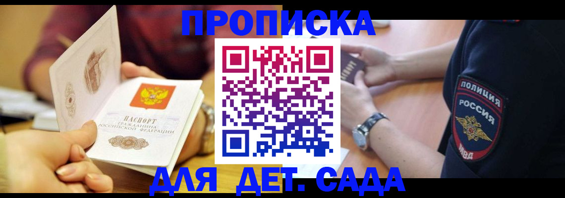 прописка штамп в Зверево