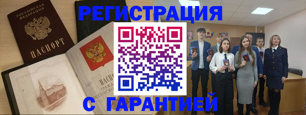 временная регистрация для всех в Зверево