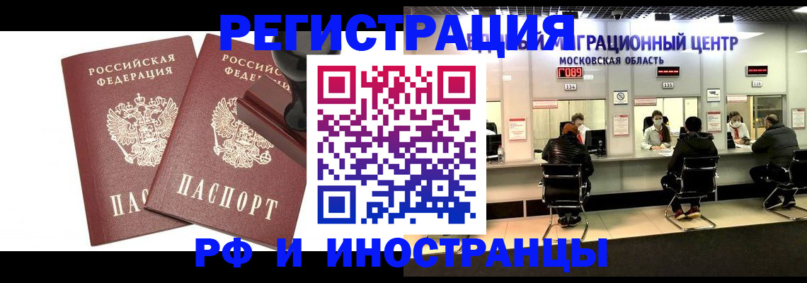 временная регистрация в Зверево